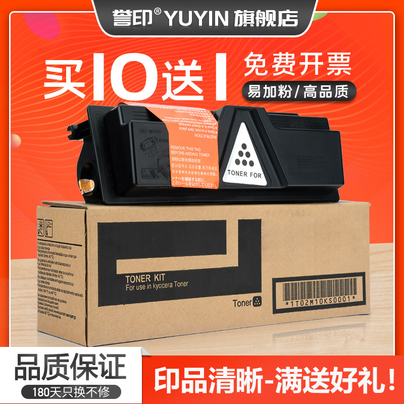 誉印适用京瓷FS-1030粉盒TK-1133墨盒FS-1130MFP激光打印机碳粉ECOSYS M2530dn M2030dn多功能一体机墨粉组件