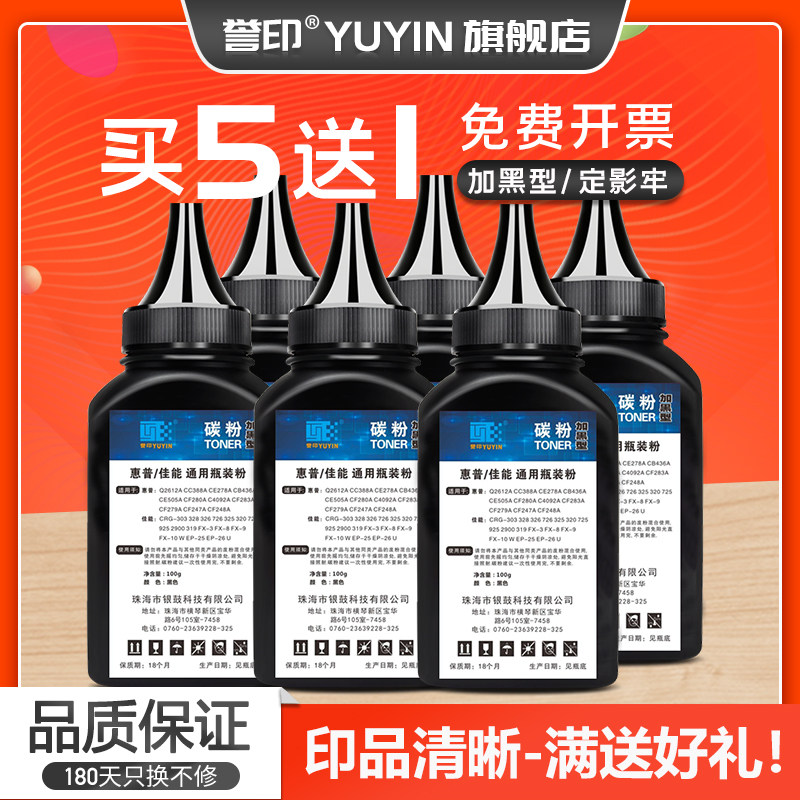 誉印适用惠普CE505A碳粉P2035 P2055激光打印机HP05A墨粉p2055dn P2055x佳能CRG-320鼓粉D1380 D1150炭粉