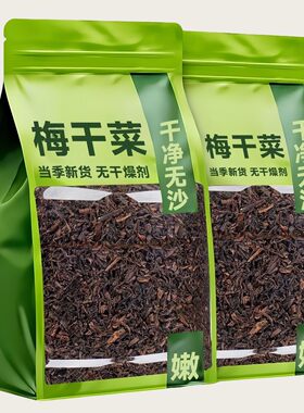 绍兴梅干菜干货特殊级梅菜干金华农家无沙梅菜扣肉浙江特产级