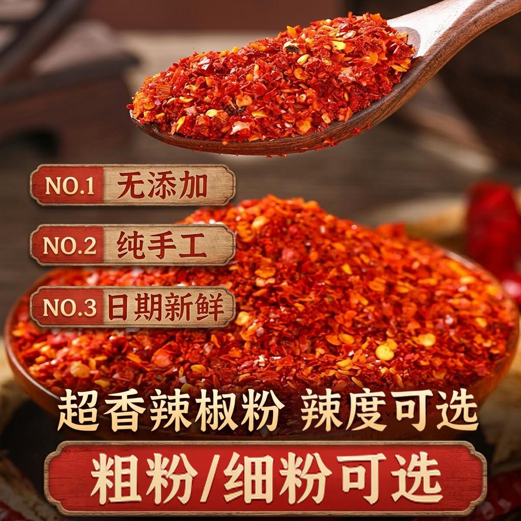 香辣特辣超辣辣椒面辣椒粉干辣椒魔鬼椒香辣巨辣500g辣椒中粗
