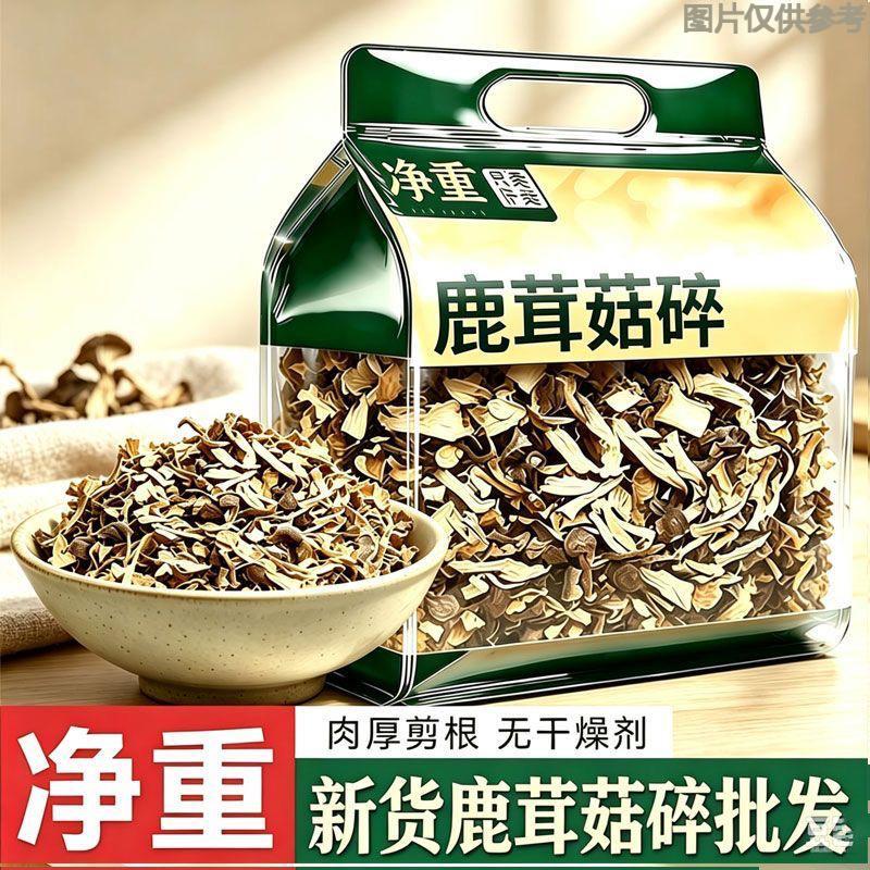 鹿茸菇小碎干净无沙500g干货鹿茸菌包子饺子馅土特产干货脆脆菇菌