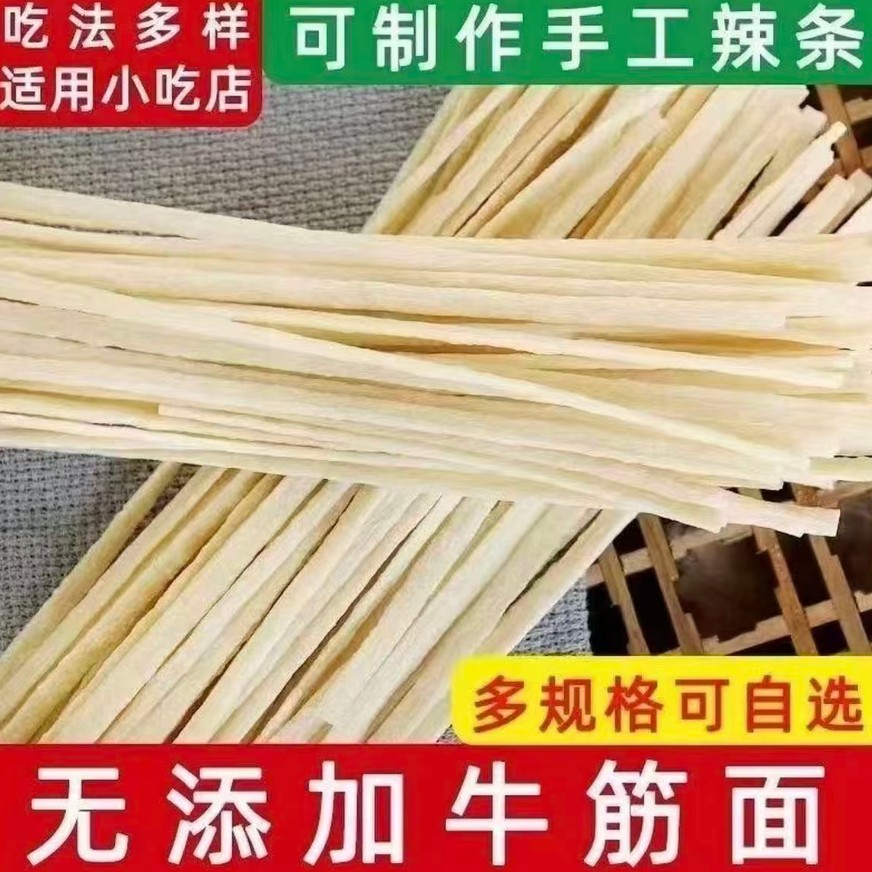 干牛筋面凉拌凉皮摆摊免煮批发散装辣条速食筋道