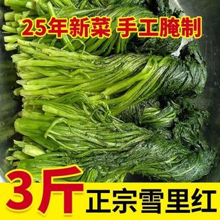 东北雪里蕻3斤农家大缸腌制咸菜酱菜下饭菜绿色雪菜雪里红