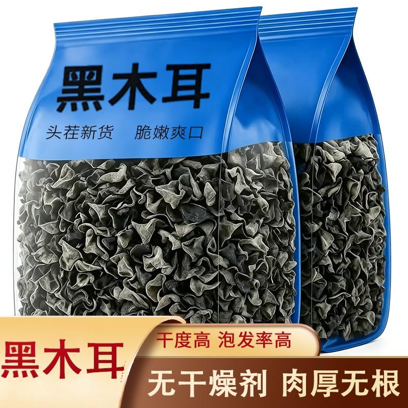 【农家】黑木耳250g袋装干货木干木耳小耳新黑木耳新货食用菌
