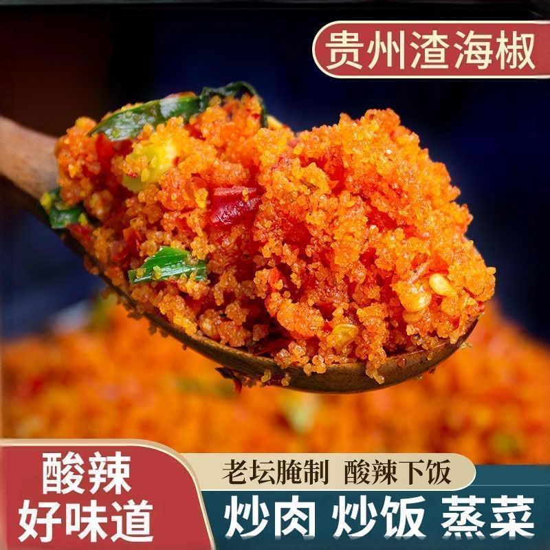 贵州特产渣海椒老坛发酵农家风味鲊辣椒炸手工自制遵义恩施榨广椒