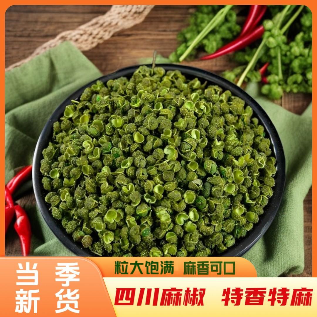 【青麻椒】新鲜特香特麻大颗粒烤鱼炖肉火锅调味料香辛料花椒