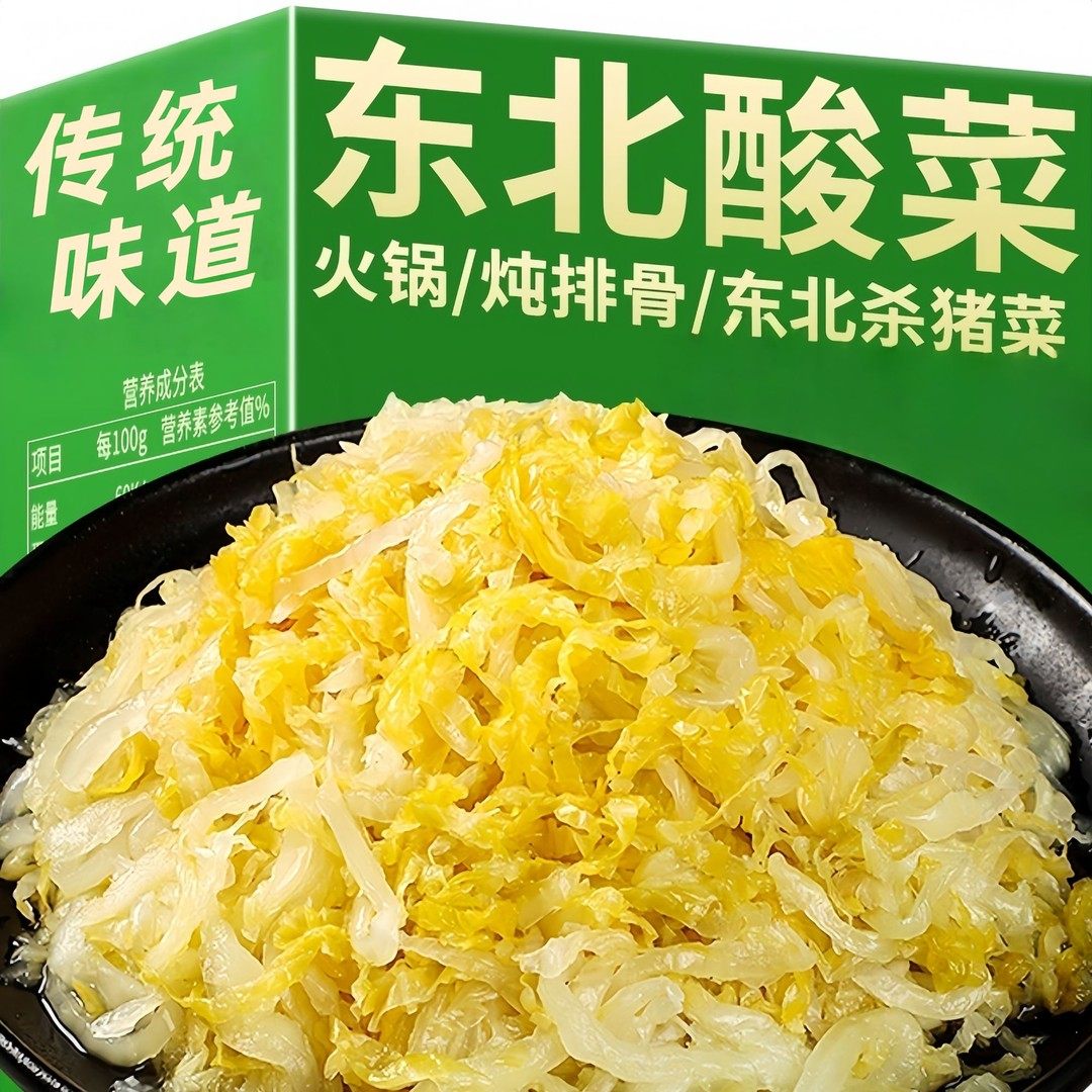 东北大酸菜精选优质正宗东北酸菜清爽脆地道切丝酸菜饺子常温产品
