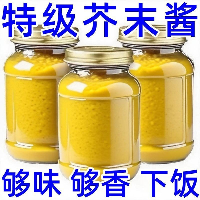 传统芥末酱芥末籽酱黄芥末200g火锅调料拌凉菜调味酱下饭酱拌饭酱