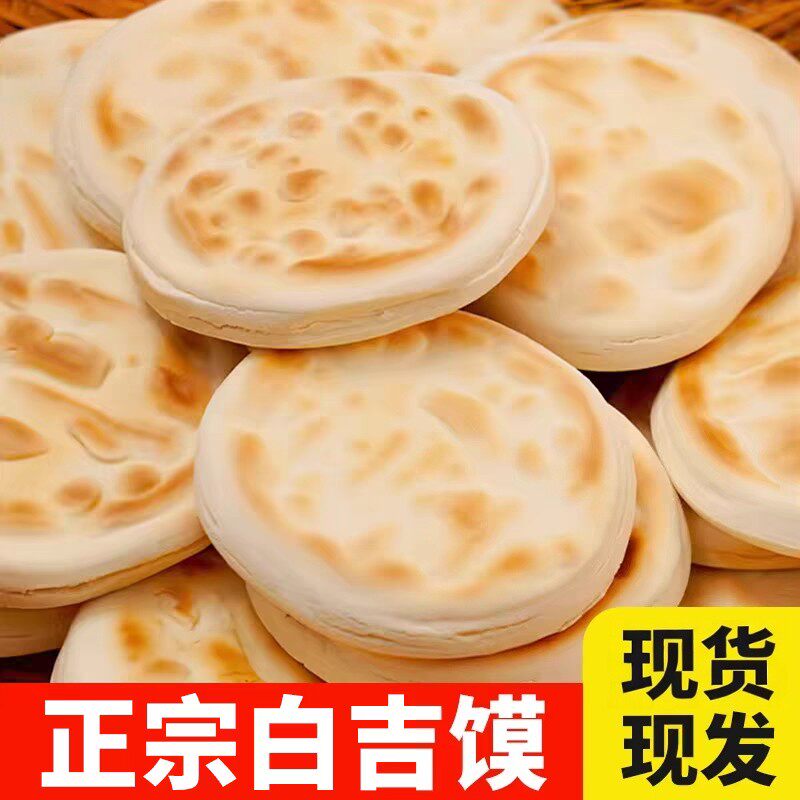 冷冻保存】陕西风味白吉馍饼胚手工烧饼肉夹馍半成品摆摊商用批发
