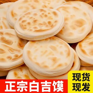 冷冻保存】陕西风味白吉馍饼胚手工烧饼肉夹馍半成品摆摊商用批发