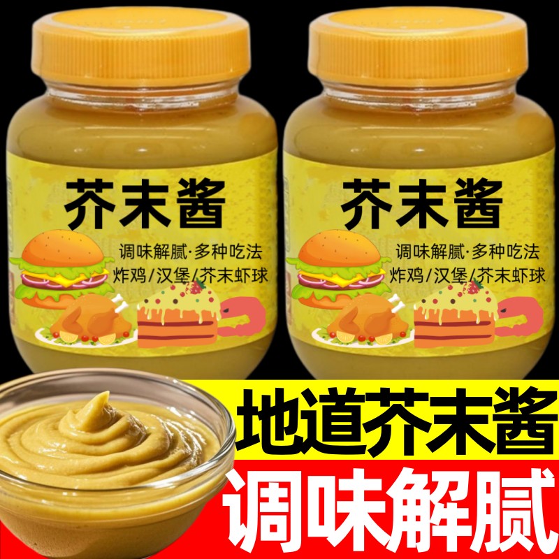 芥末酱传统芥末酱芥末籽酱黄芥末火锅调料拌凉菜调味拌饭芥末酱料