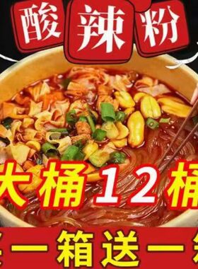 整箱12桶】300克酸辣粉正宗重庆大桶红薯粉细粉免煮冲泡速食好吃