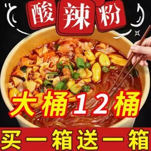整箱12桶】300克酸辣粉正宗重庆大桶红薯粉细粉免煮冲泡速食好吃