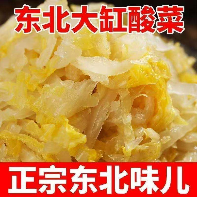 东北大缸酸菜  酸白菜   正宗东北酸菜大白菜腌制切丝整箱袋装