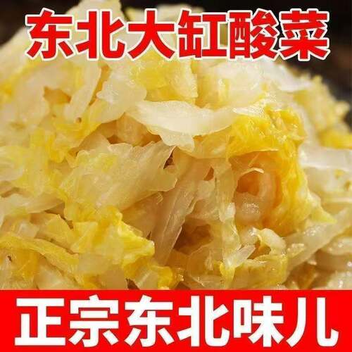 东北大缸酸菜  酸白菜   正宗东北酸菜大白菜腌制切丝整箱袋装