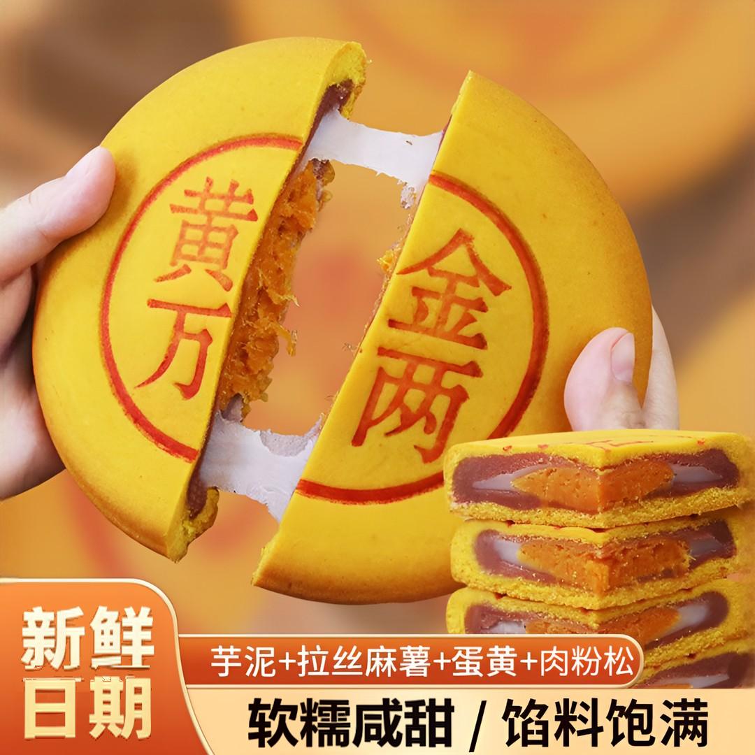黄金万两大饼芋泥紫薯蛋黄味拉丝雪媚娘网红同款中秋糕点中秋送礼