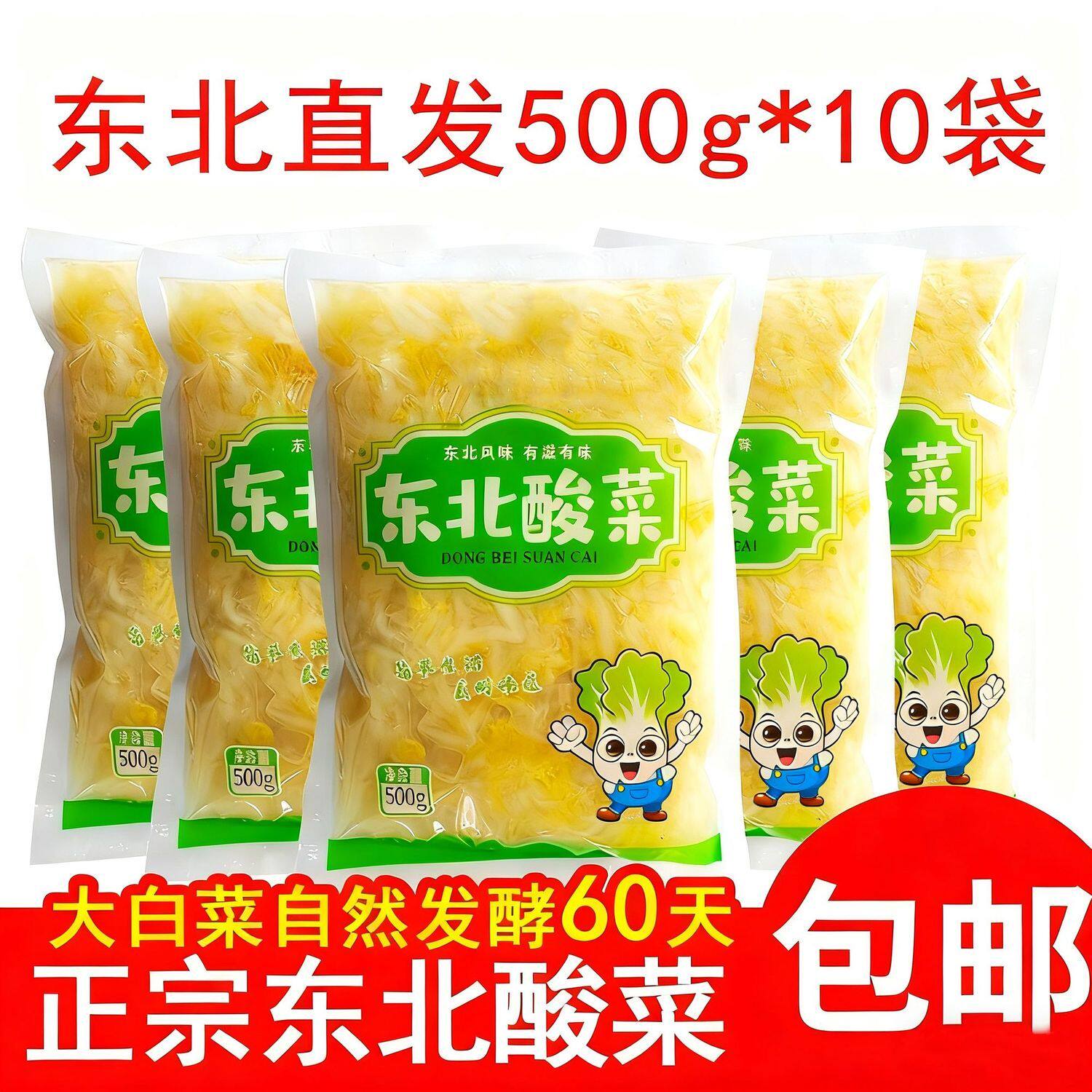 正宗东北酸菜农家特产大缸腌制菜芯饺子猪肉炖酸菜免切免洗500g