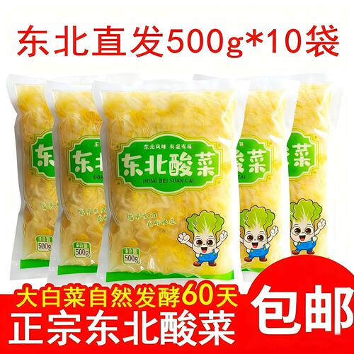 正宗东北酸菜农家特产大缸腌制菜芯饺子猪肉炖酸菜免切免洗500g