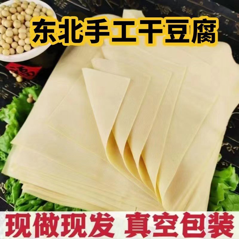 东北特产干豆腐皮锦州手工超薄千张豆腐皮真空包装豆皮石磨原味
