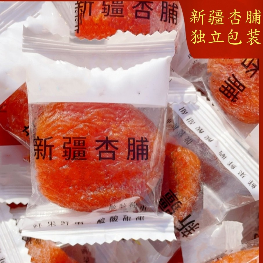 新疆杏干杏脯果干杏子休闲解馋零食500G包装干净正宗酸甜可口美味