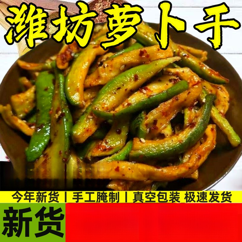 山东名吃香脆萝卜干麻辣青萝卜条手工腌制咸菜下饭泡菜酱菜袋装