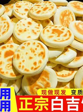 【到手40个】白吉馍陕西特产白吉饼手工馍肉夹馍饼胚