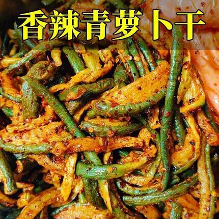 潍坊特产脆爽萝卜干新鲜腌制酱菜香辣五香爽口即食下酒下饭咸菜