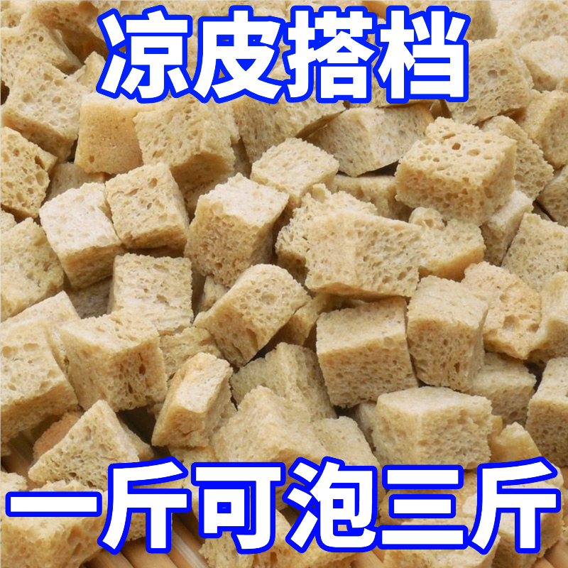 河南面筋丁烤麸干凉皮火锅配菜干烤麸丁家用凉拌菜干货特产干面筋