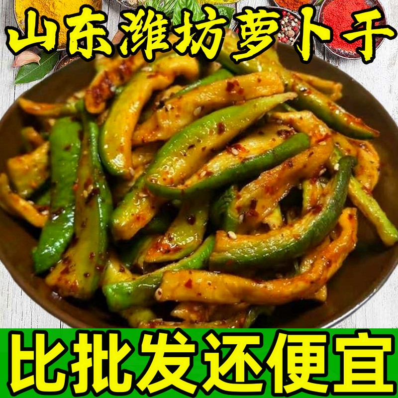 山东萝卜干咸菜正宗五香脆萝卜地方特产水果青萝卜条下饭腌制酱菜