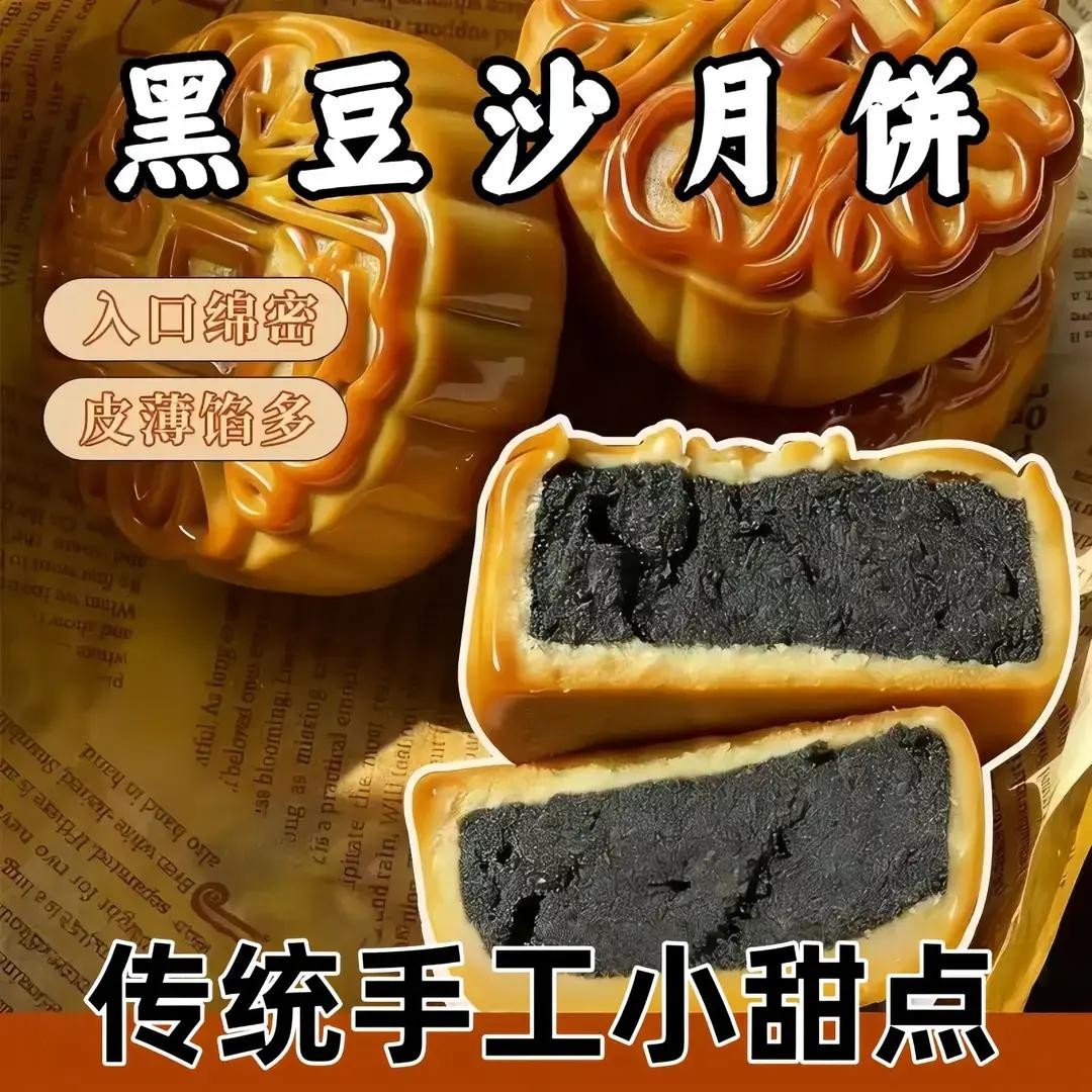 正宗柴火黑豆沙广式月饼传统糕点新鲜正宗手工袋装柴火黑豆沙