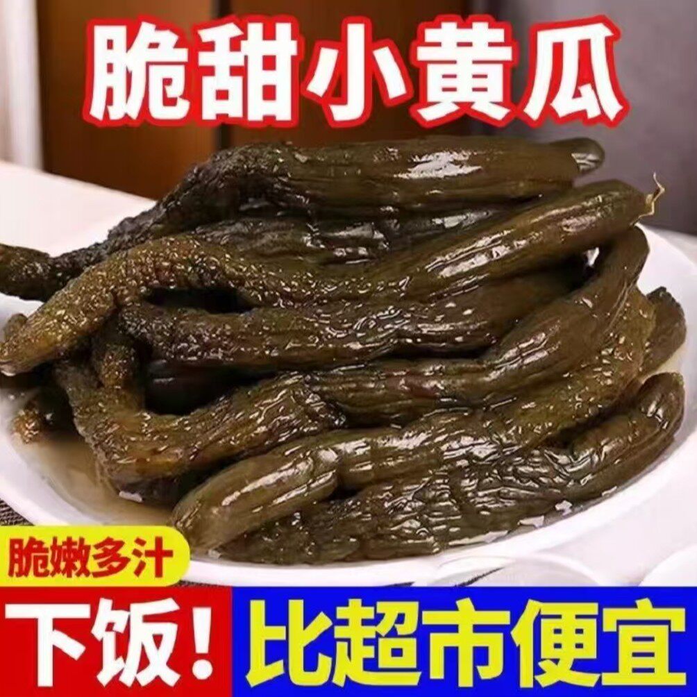 【开胃解馋】甜脆酱黄瓜即食脆瓜脆瓜爽口甜酱瓜酱黄瓜特色下饭