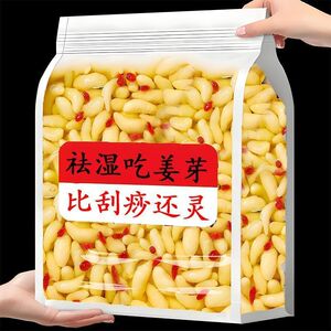新鲜枸杞泡嫩姜芽仔姜正宗老坛山东特产腌制生姜腌菜下酒下饭菜