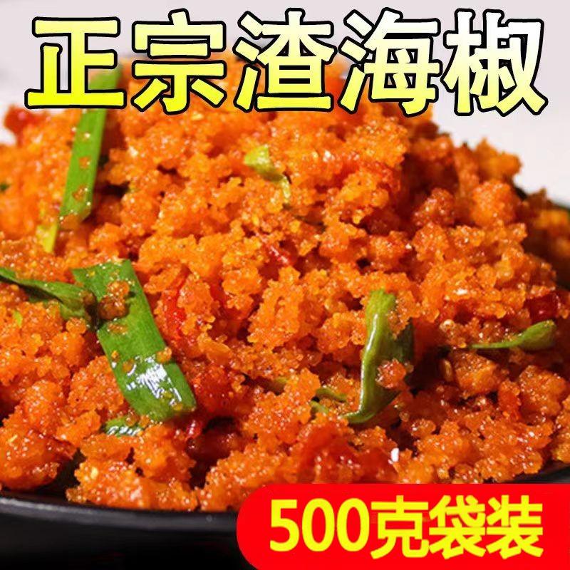 鲊辣椒渣辣面贵州特产榨广椒渣海椒炸辣椒子酸渣辣面贵州特产正宗