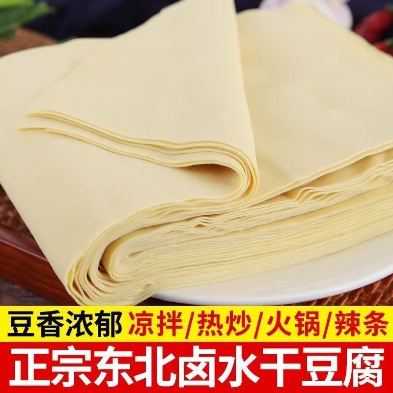 东北干豆腐豆腐皮纯手工制作卤水千张百叶劲道有豆香美味豆腐皮