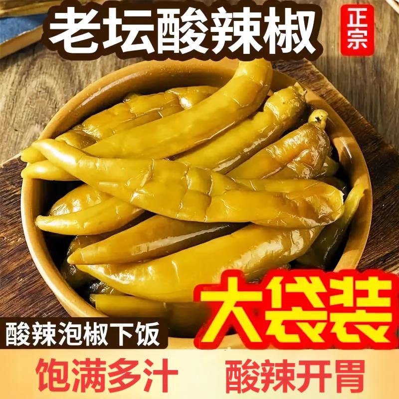 【老坛酸辣椒】湖南风味腌辣椒泡辣椒腌制青椒佐餐下饭菜拌饭拌面