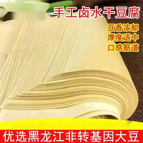东北特产卤水纯手工干豆腐齐齐哈尔新鲜千张皮豆真空包装