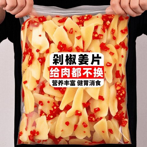 500g湖南特产农家自制酸辣泡姜剁椒生姜片下饭菜特辣开胃嫩姜仔姜