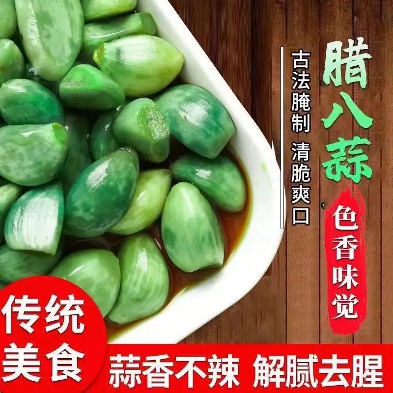 腊八蒜正宗咸菜下饭菜糖蒜大蒜头腌制绿蒜蒜头开胃菜泡菜