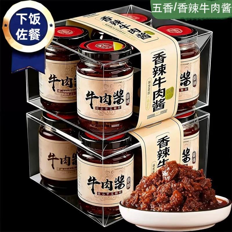 抢2瓶】牛肉酱香菇酱辣椒酱下饭酱拌饭酱下饭辣酱蘸料拌面酱下饭