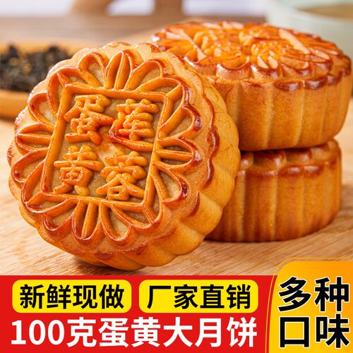 莲蓉蛋黄月饼100g中秋节礼品豆沙蛋黄板栗蛋黄传统糕点香甜