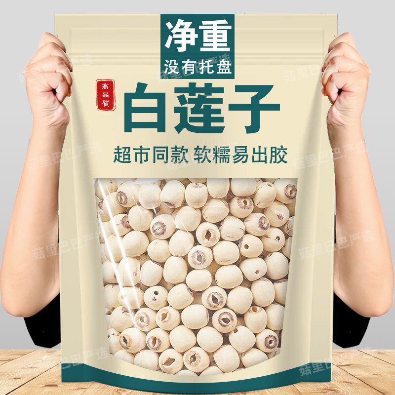 当季新莲上市】2026年新鲜莲子干货新货批发白莲连子无芯煮粥商用