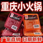 调料 正宗重庆老火锅底料家用牛油火锅麻辣烫小包装 特价 活动