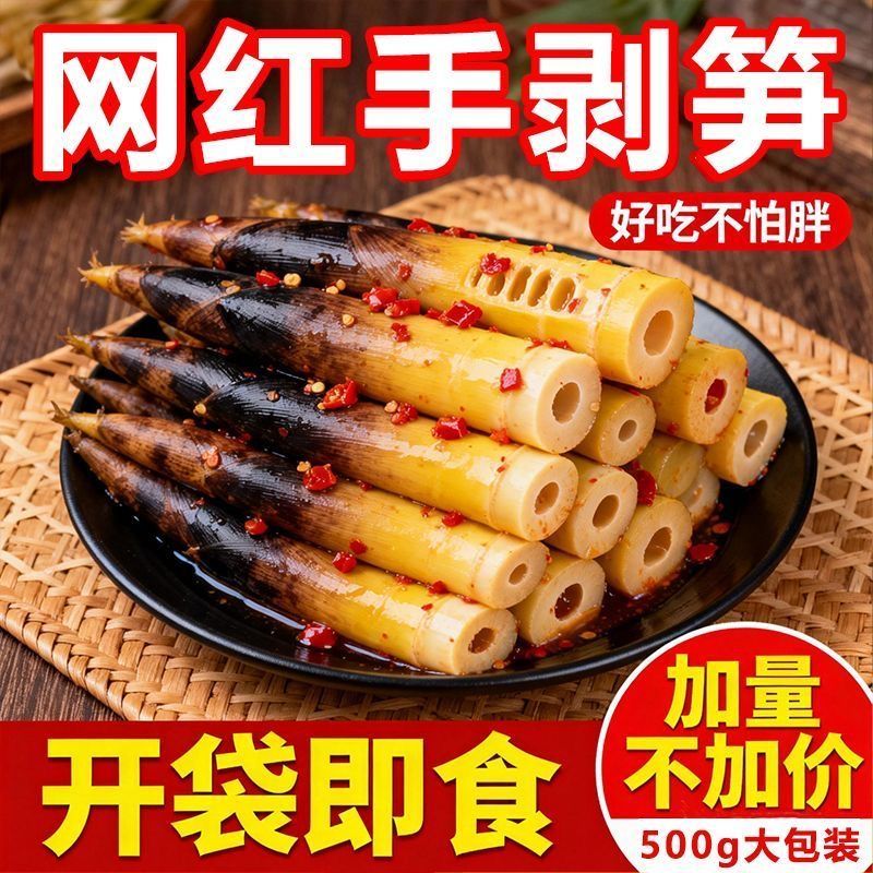 头茬嫩笋手剥笋香辣泡椒即食小竹笋尖江西农家特产春笋不辣脆嫩