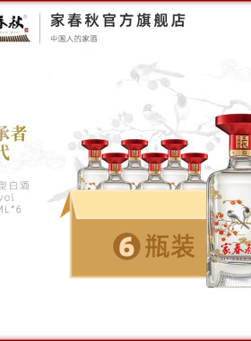 家春秋传承者三代白酒浓香型高度粮食酒水整箱舍得婚宴酒送礼