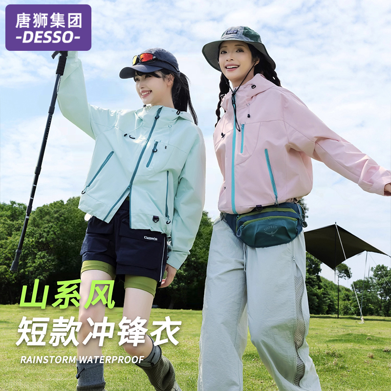 唐狮集团冲锋衣女春秋2025新款