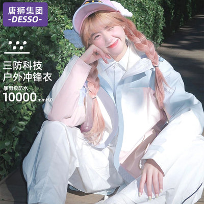 唐狮集团DESSO冲锋衣女款春秋2025新款三合一外套防风防水登山服