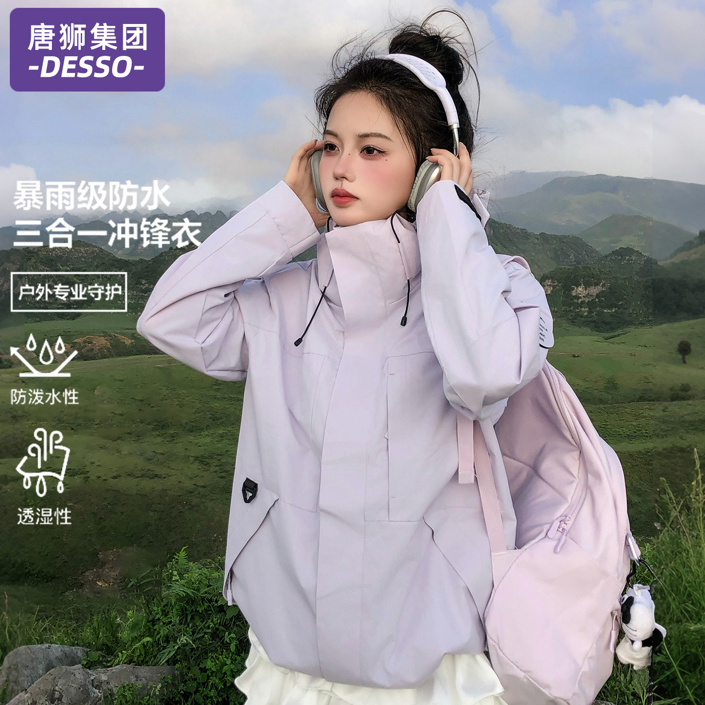 唐狮集团DESSO紫色冲锋衣女2025新款春秋季小个子三合一爬山外套