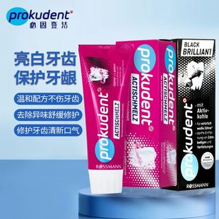 prokudent必固登洁成人牙膏德国进口修护坚固牙釉质氟牙膏防蛀