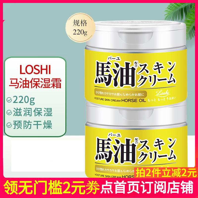 马油（LOSHI） 面霜补水保湿滋润男女防干裂润肤乳膏秋冬季擦脸