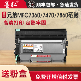 7860dw墨粉粉盒TN 7860 2225自动复位粉盒硒鼓架 MFC7470 墨弘适用兄弟mfc7360粉盒Brother